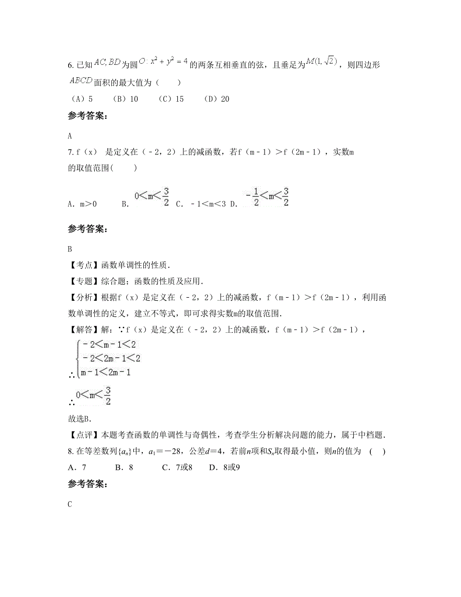 2022-2023学年广东省湛江市火炬中学高一数学理知识点试题含解析_第4页