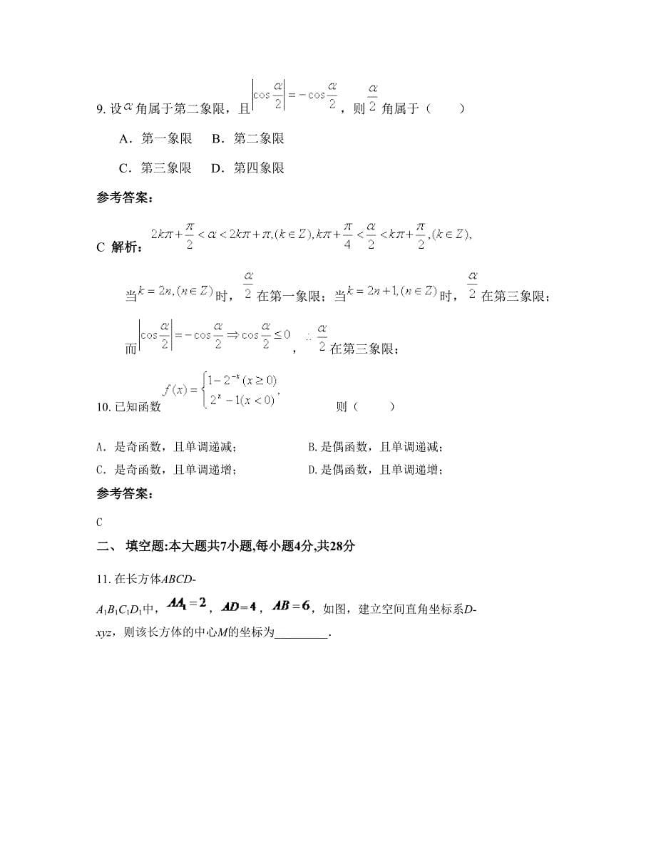 2022-2023学年广东省湛江市火炬中学高一数学理知识点试题含解析_第5页