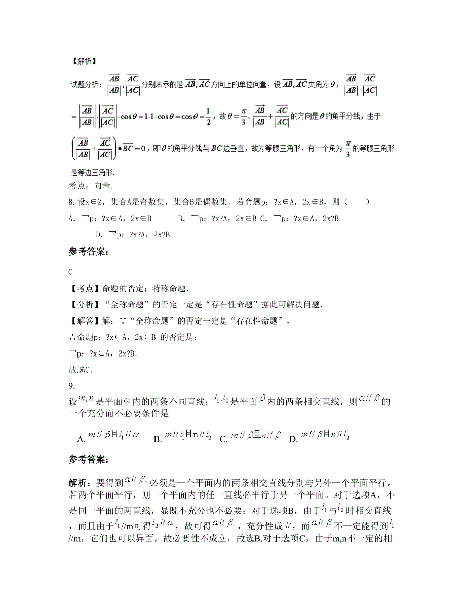 福建省泉州市实验中学高三数学理摸底试卷含解析_第3页