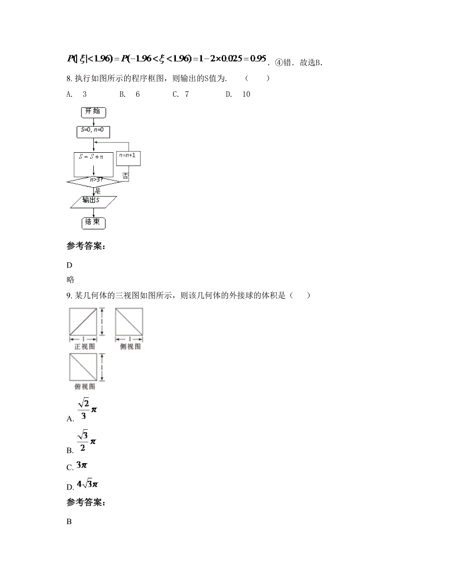 河南省商丘市第二十一中学2022-2023学年高三数学理模拟试卷含解析_第4页