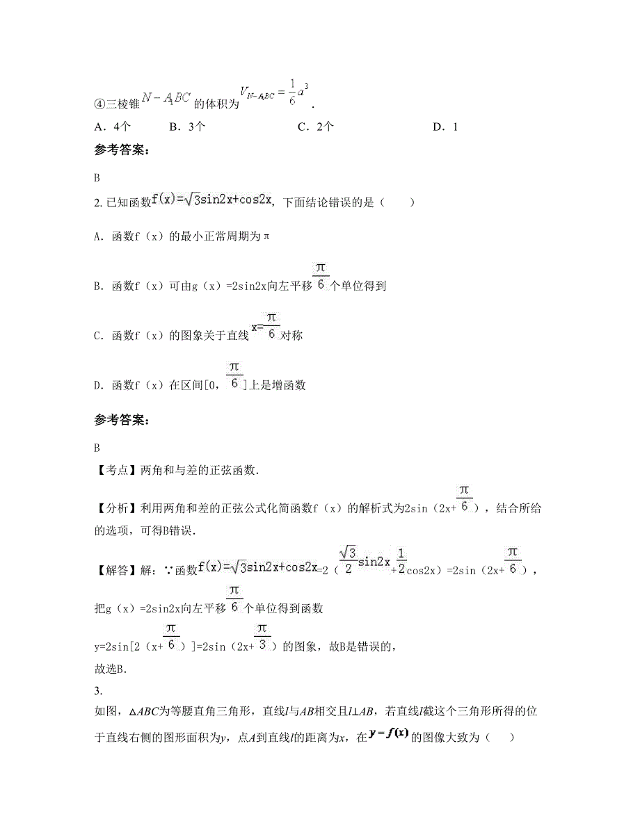 内蒙古自治区呼和浩特市才茂学校高一数学理测试题含解析_第2页