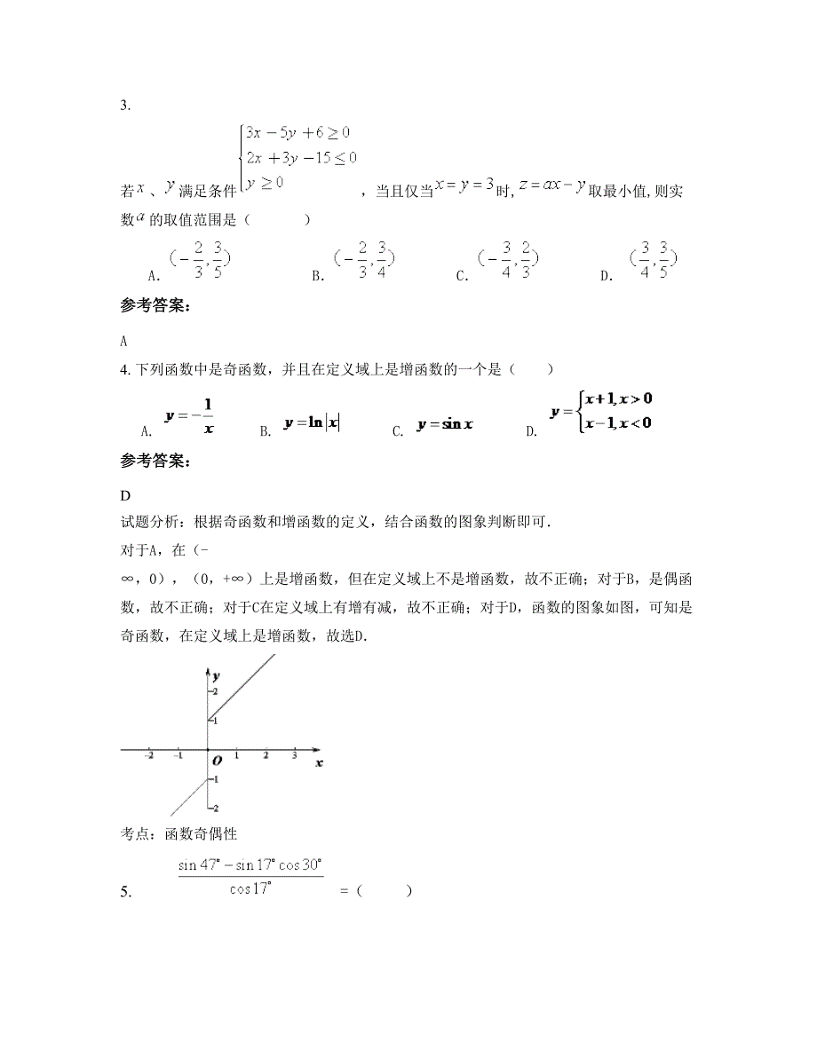 山东省临沂市蒙阴县第三中学高三数学理下学期期末试卷含解析_第2页