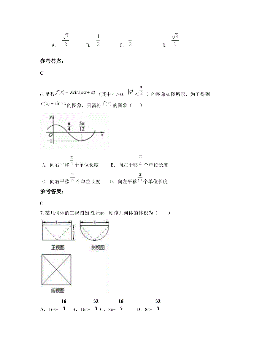 山东省临沂市蒙阴县第三中学高三数学理下学期期末试卷含解析_第3页