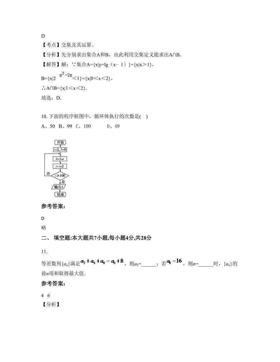 山东省临沂市蒙阴县第三中学高三数学理下学期期末试卷含解析_第5页