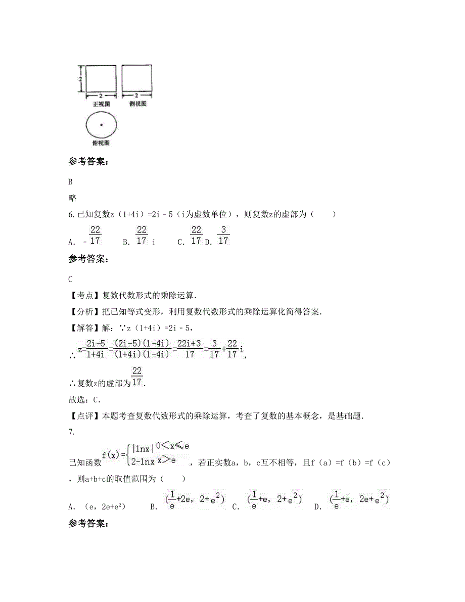 2022-2023学年江西省新余市分宜第二中学高三数学理下学期期末试卷含解析_第4页