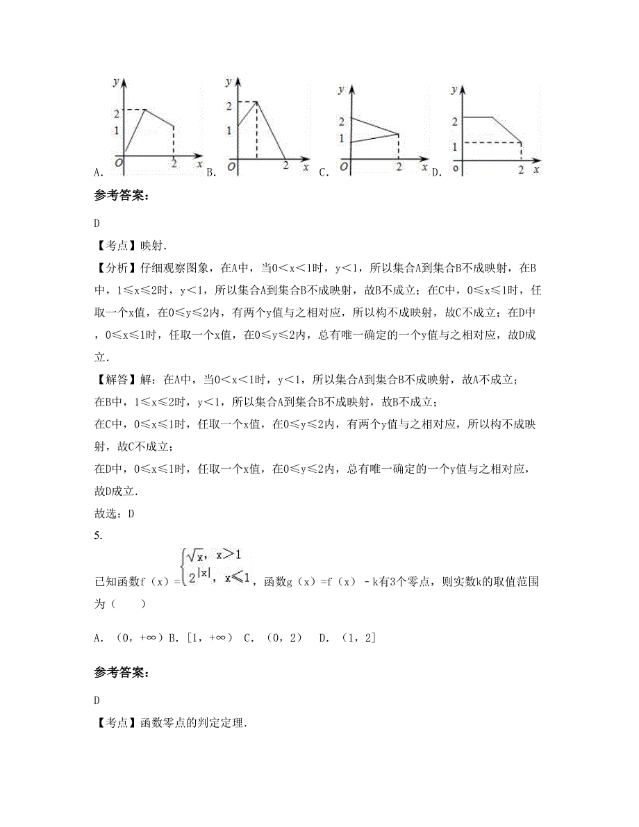 湖南省郴州市安仁县实验学校2022-2023学年高一数学理期末试题含解析_第2页