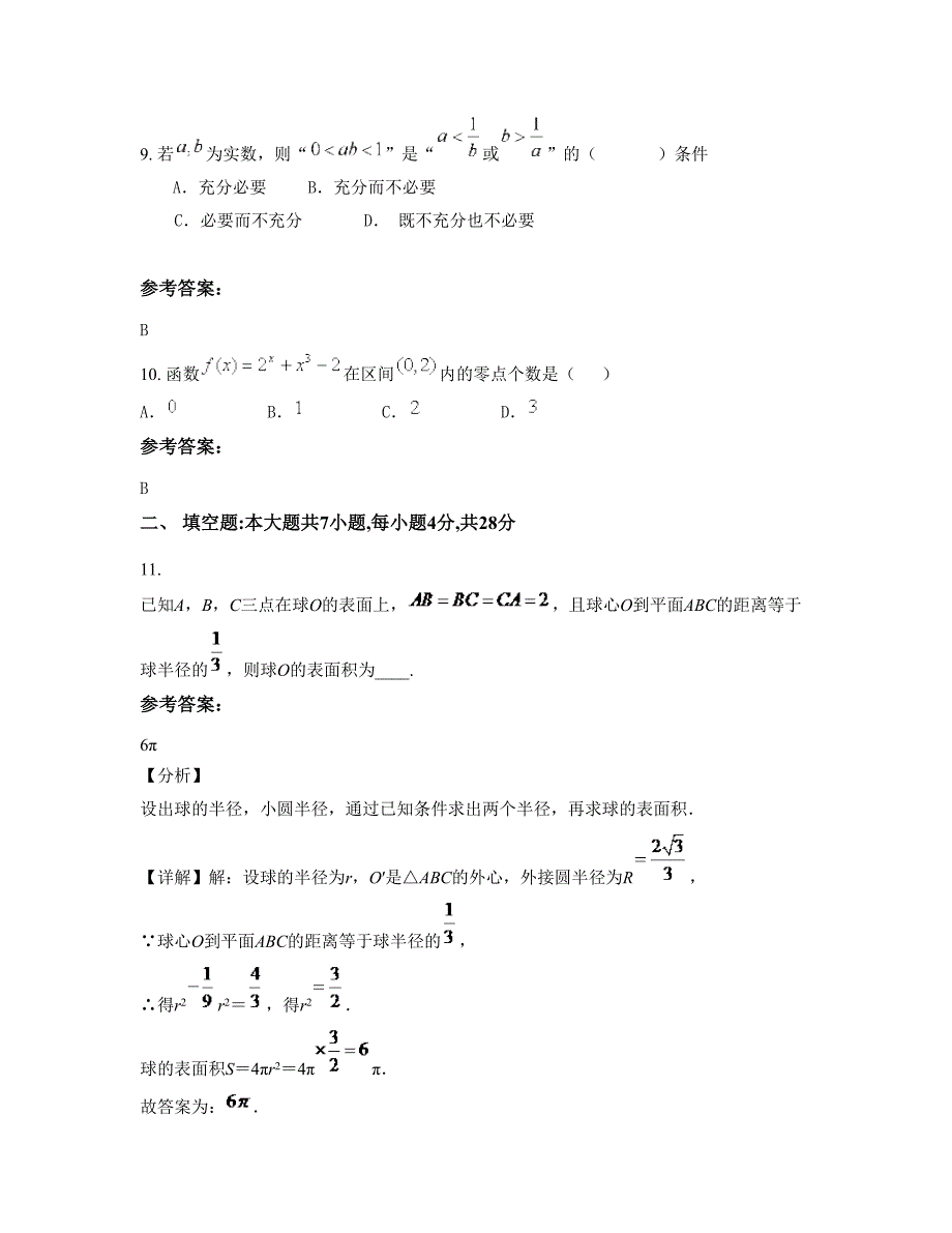 湖北省宜昌市第二十一中学高三数学理联考试题含解析_第4页