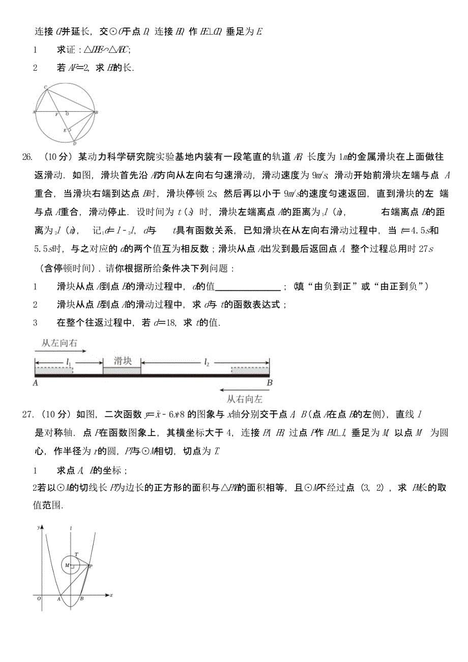 2023年江苏省苏州市中考数学试卷及参考答案_第5页