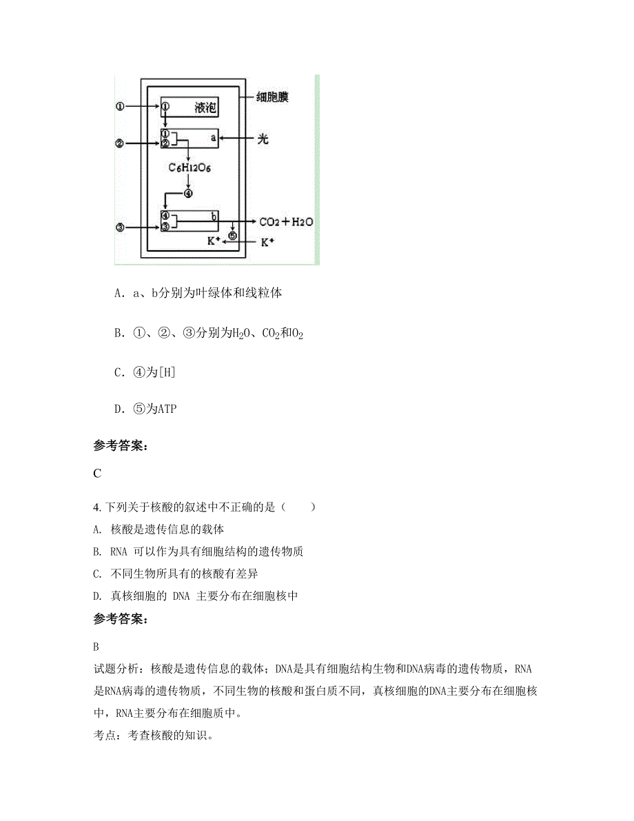 福建省泉州市慈山农业中学2022-2023学年高三生物下学期摸底试题含解析_第2页