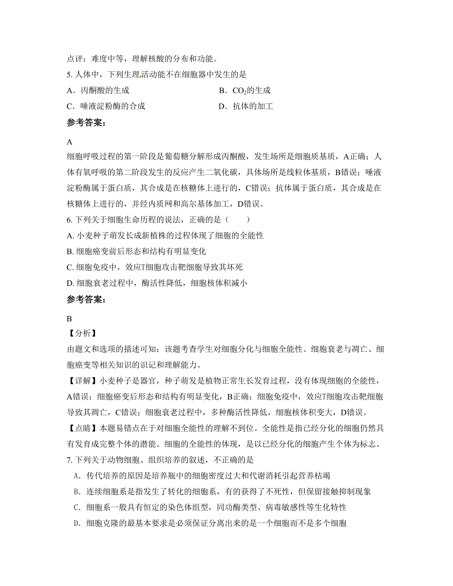 福建省泉州市慈山农业中学2022-2023学年高三生物下学期摸底试题含解析_第3页