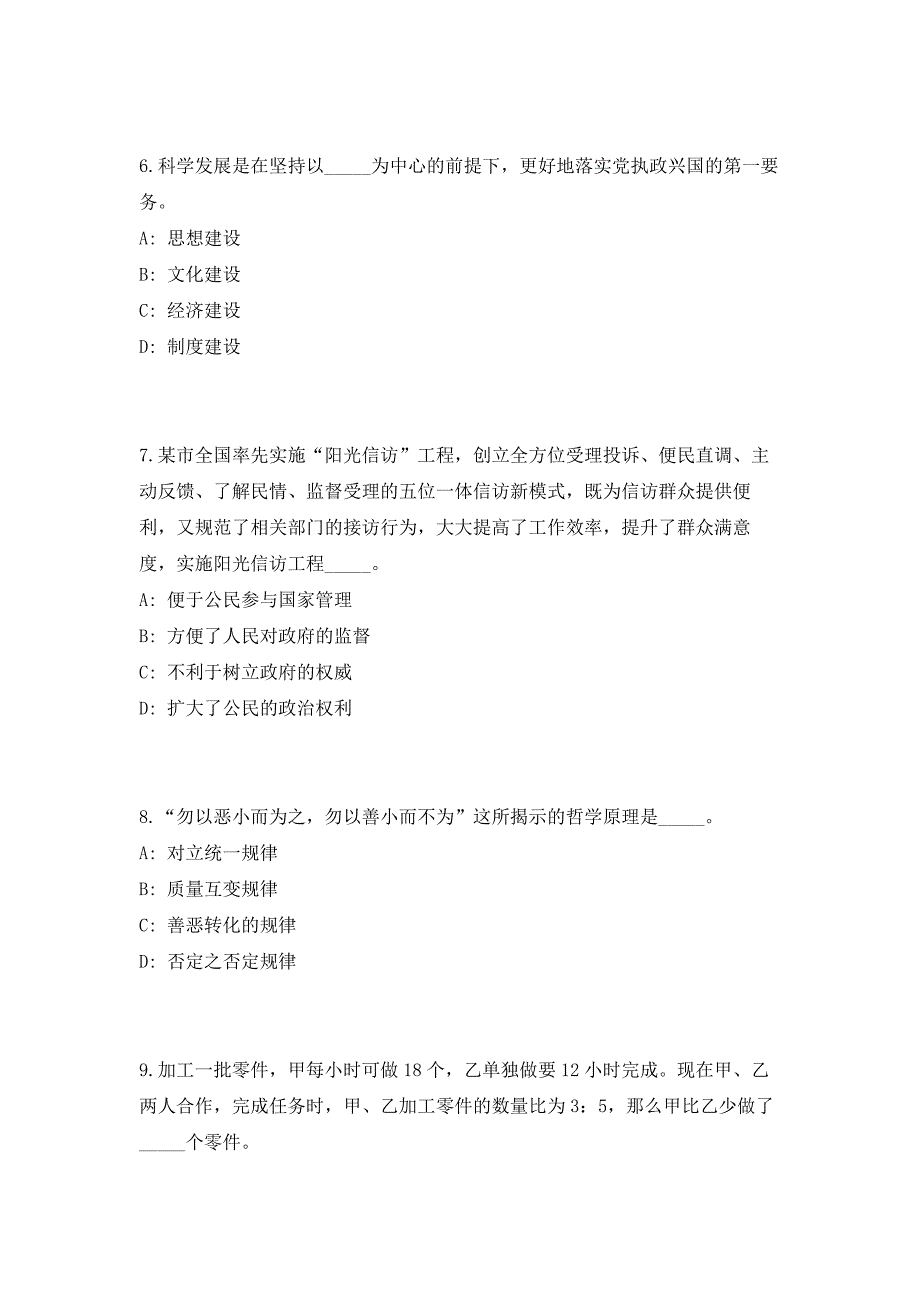 宁波通商集团有限公司招聘23名工作人员模拟预测（共500题）笔试参考题库+答案详解_第3页