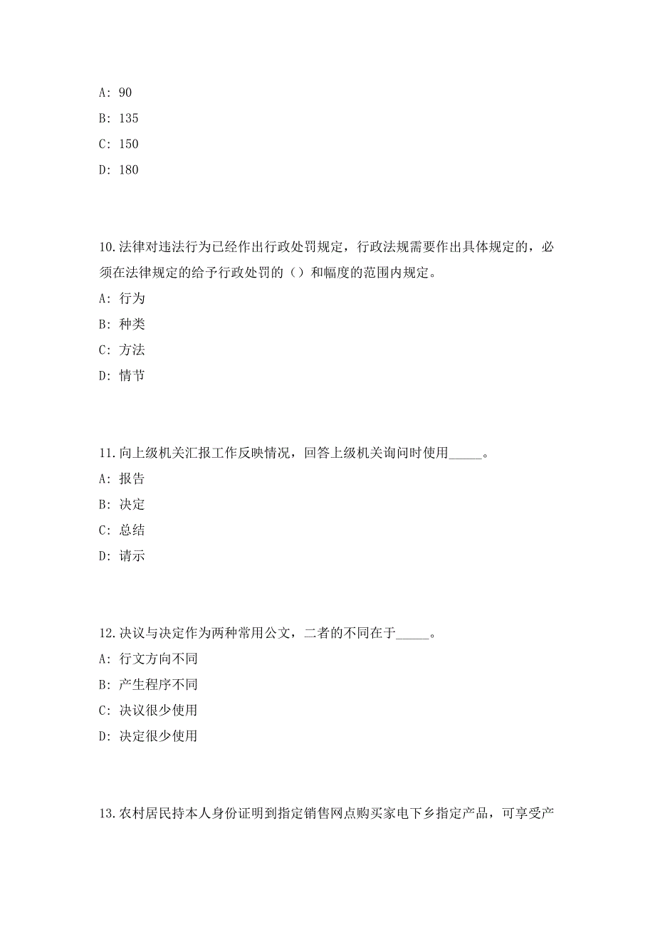 宁波通商集团有限公司招聘23名工作人员模拟预测（共500题）笔试参考题库+答案详解_第4页