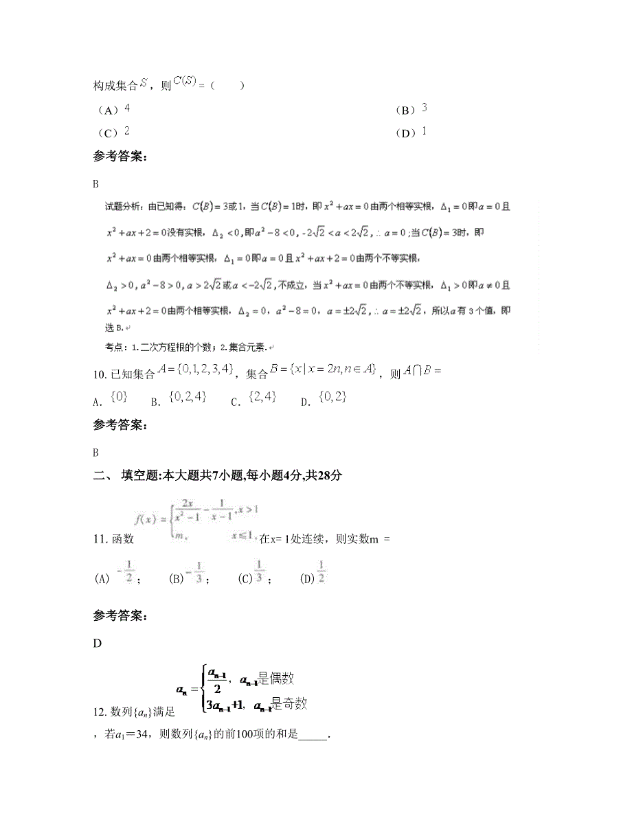 2022-2023学年云南省昆明市撒营盘中学高三数学理摸底试卷含解析_第4页