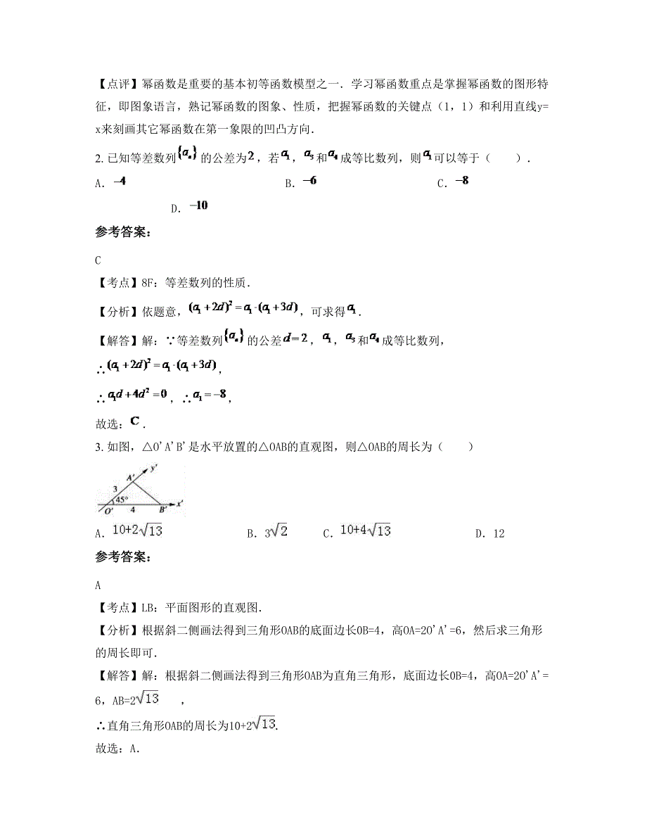 山东省威海市文登第五职业高级中学2022年高一数学理期末试卷含解析_第2页