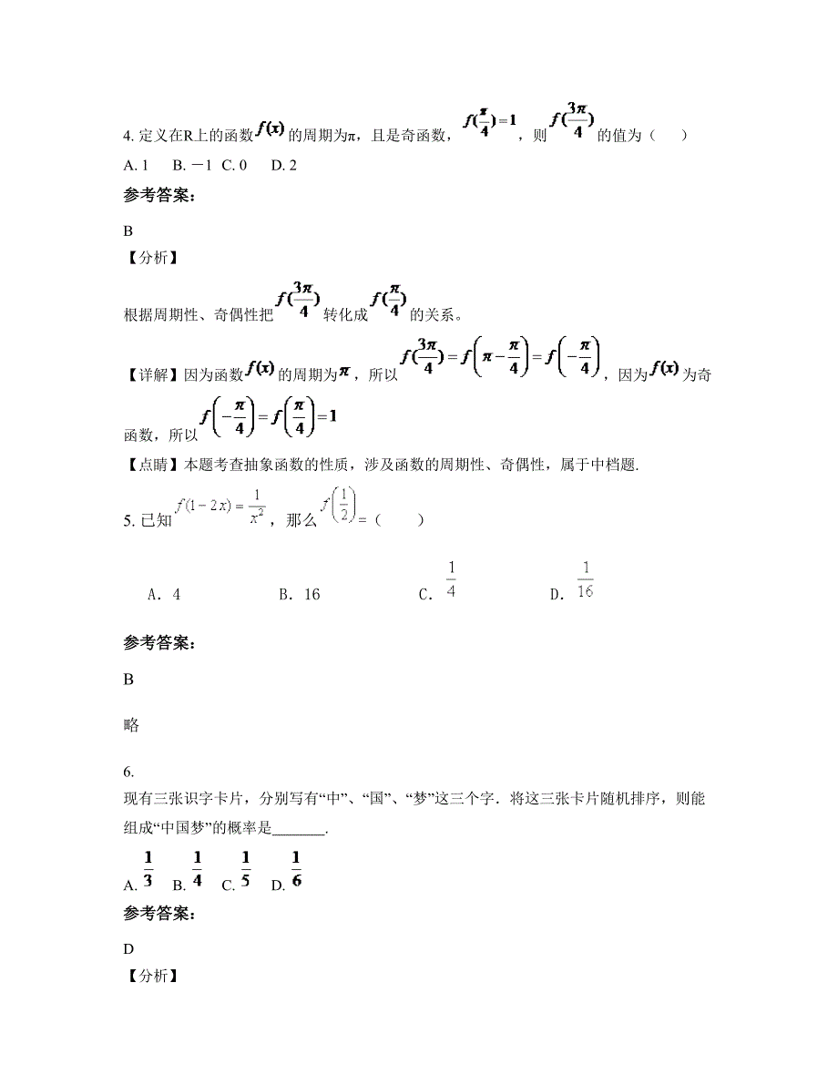 山东省威海市文登第五职业高级中学2022年高一数学理期末试卷含解析_第3页