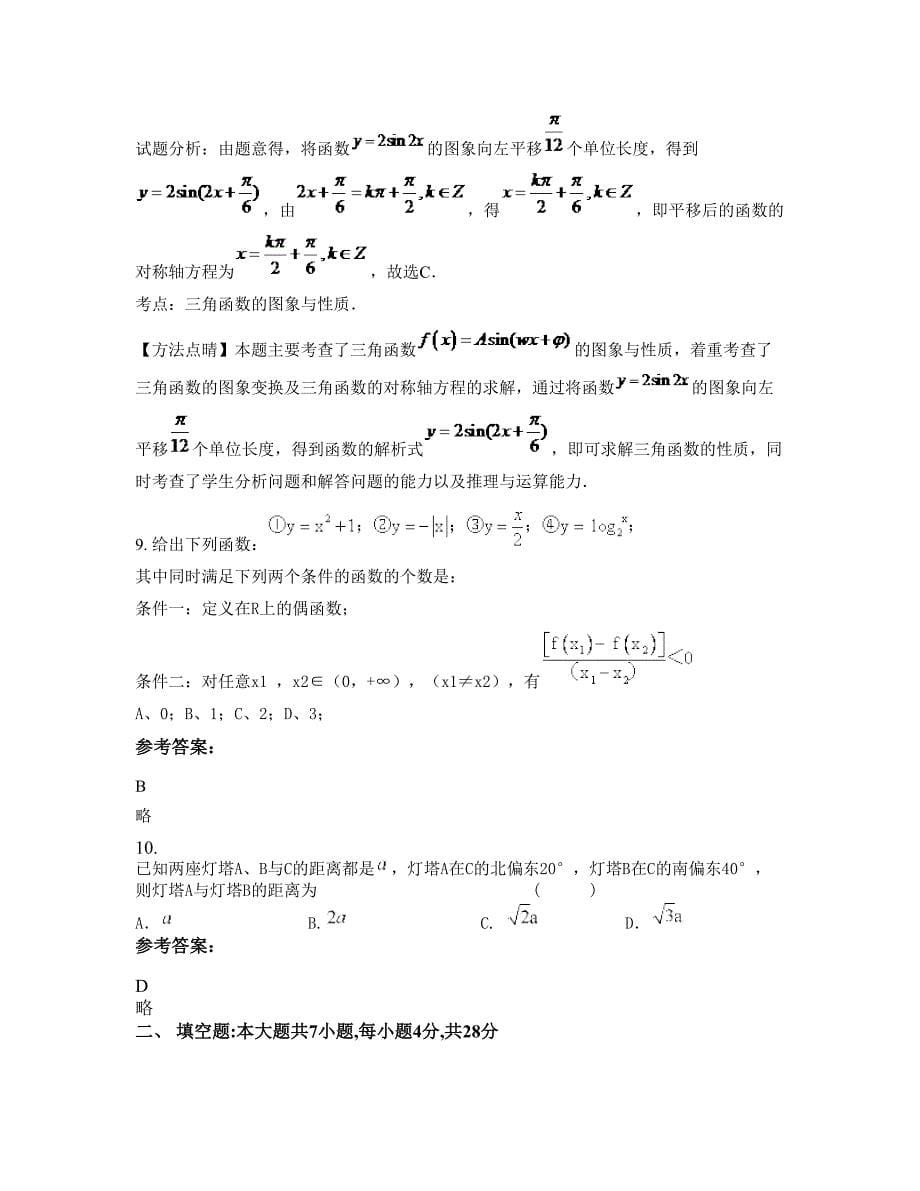 山东省威海市文登第五职业高级中学2022年高一数学理期末试卷含解析_第5页