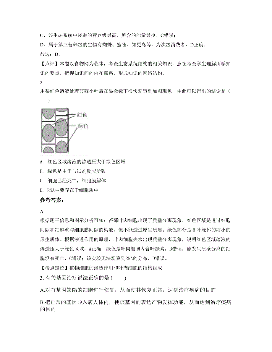 福建省莆田市湄洲中学2022-2023学年高二生物月考试题含解析_第2页