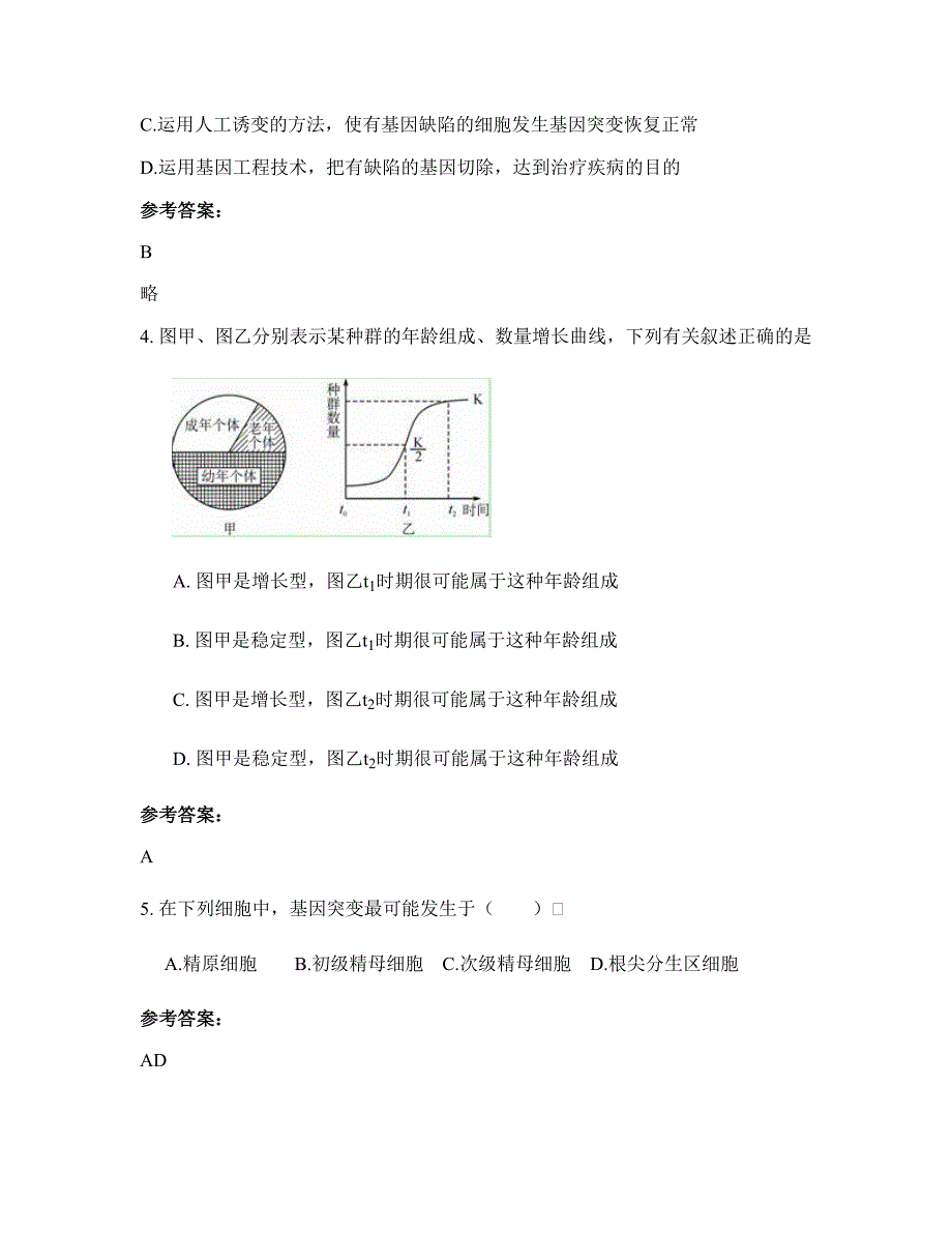 福建省莆田市湄洲中学2022-2023学年高二生物月考试题含解析_第3页