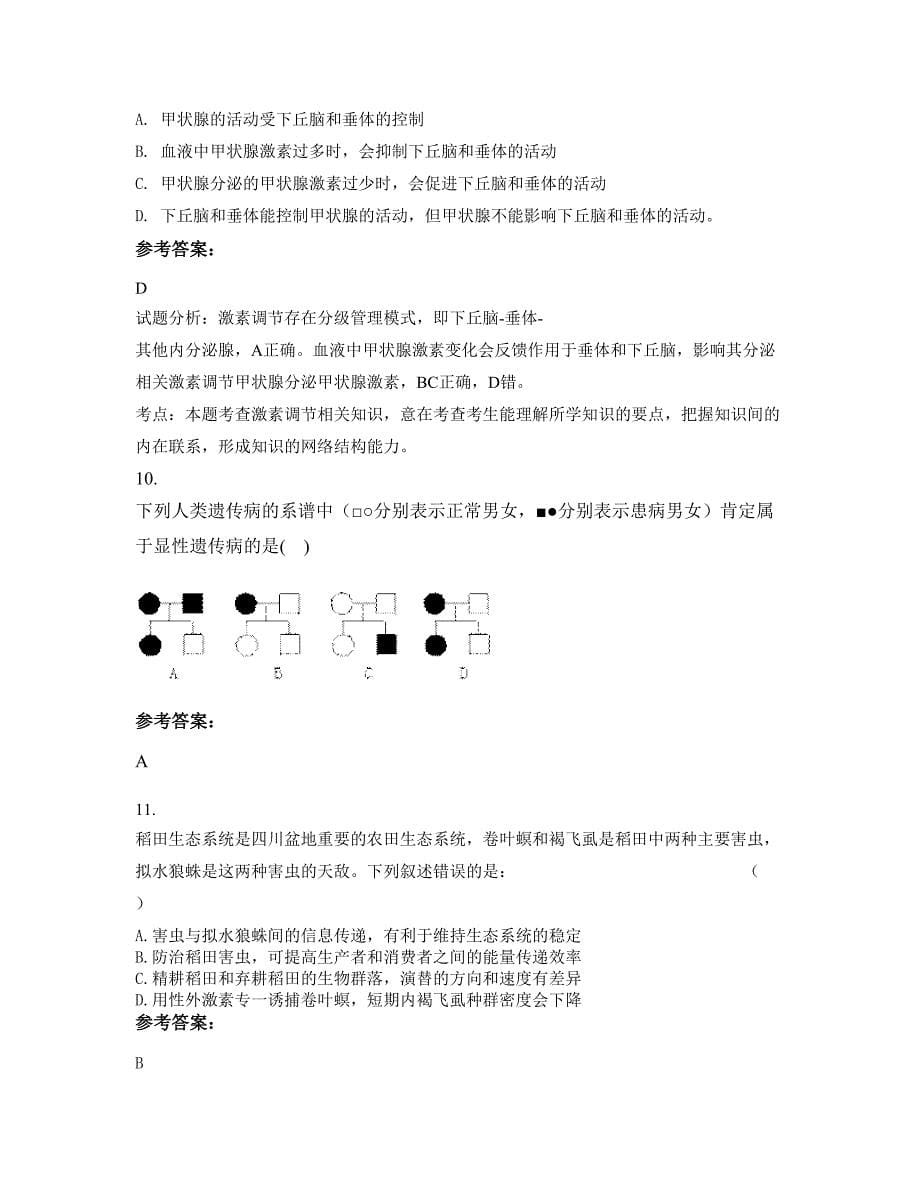 福建省莆田市湄洲中学2022-2023学年高二生物月考试题含解析_第5页