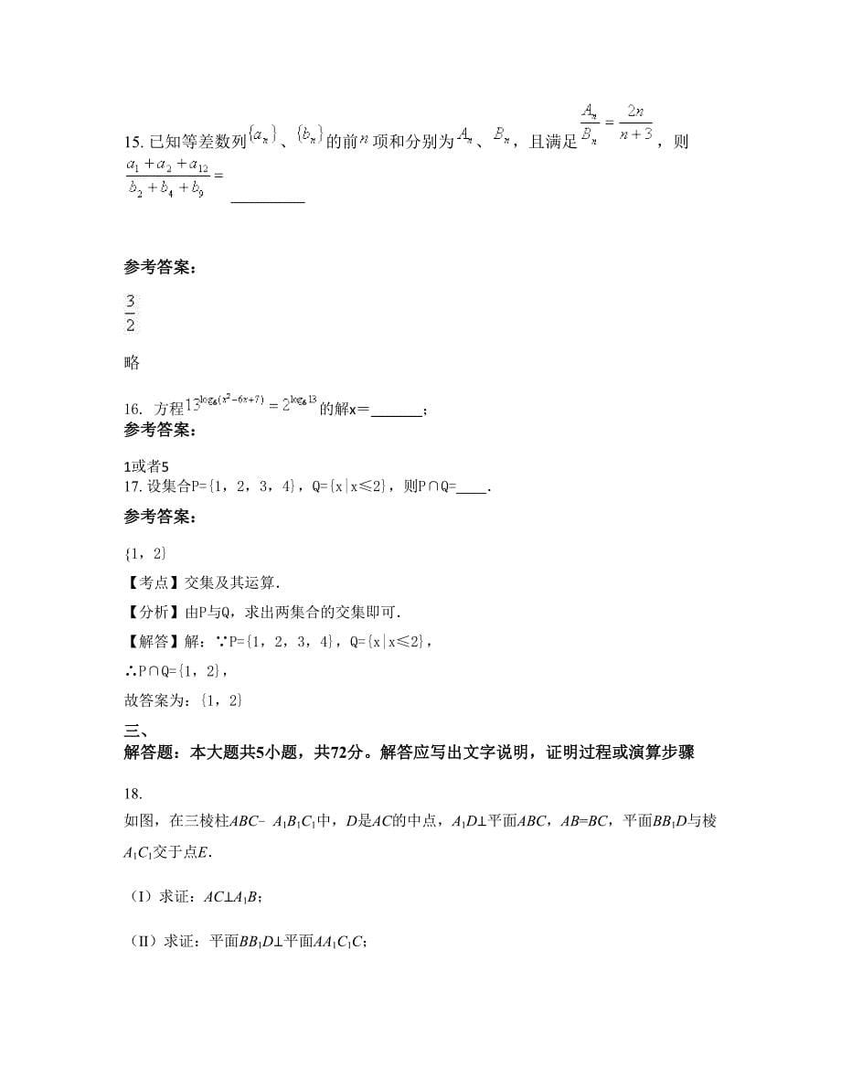 陕西省西安市莲湖区第三十一中学高一数学理知识点试题含解析_第5页