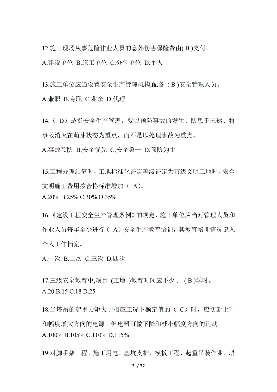 2023黑龙江省安全员C证考试（专职安全员）题库附答案_第3页