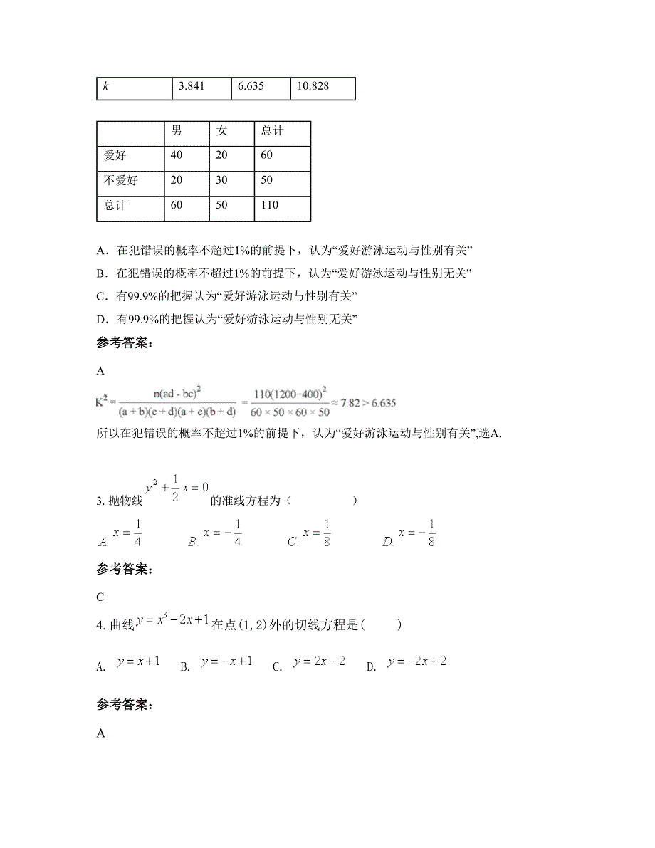 福建省福州市贵州锦屏中学高二数学理期末试卷含解析_第2页