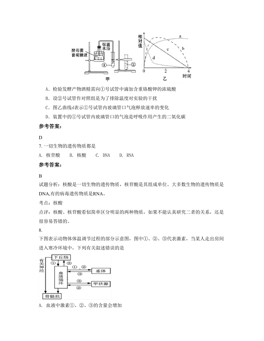 黑龙江省伊春市高安灰埠中学高二生物上学期期末试卷含解析_第4页