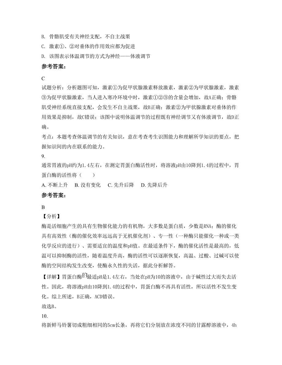 黑龙江省伊春市高安灰埠中学高二生物上学期期末试卷含解析_第5页