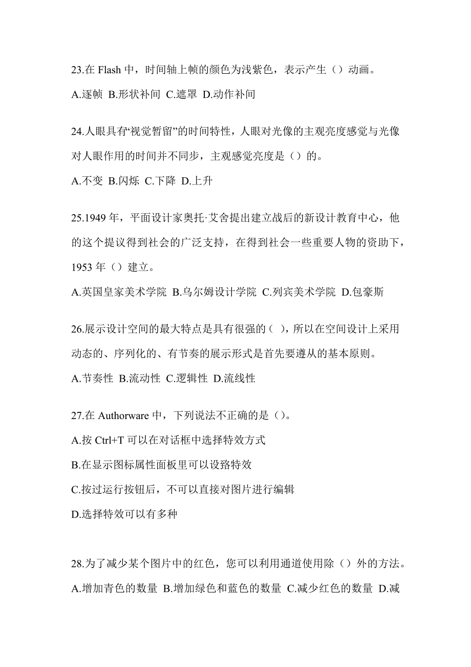 2023年度军队文职人员公开招聘笔试《艺术设计》真题模拟训练及答案_第4页