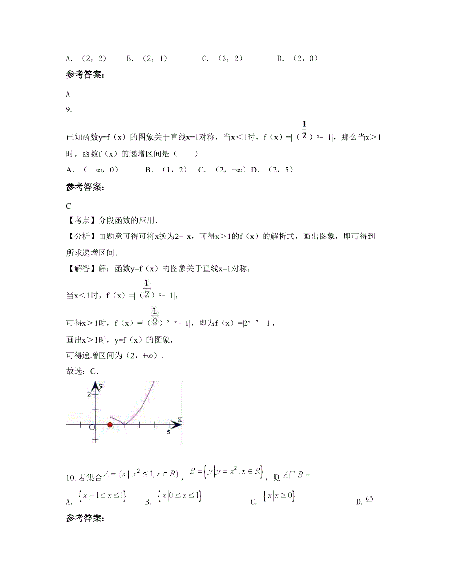 山西省临汾市北捍乡中学高一数学理期末试卷含解析_第3页