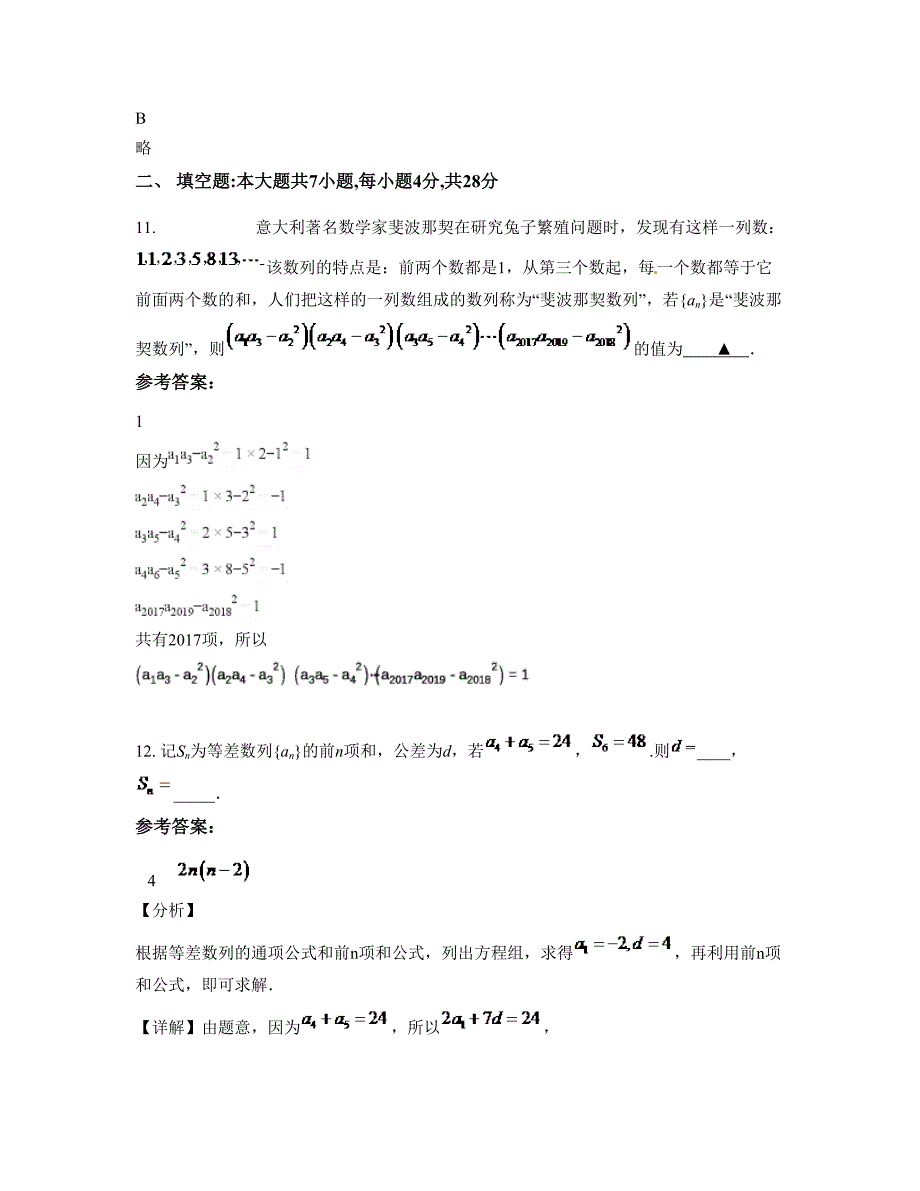 山西省临汾市北捍乡中学高一数学理期末试卷含解析_第4页