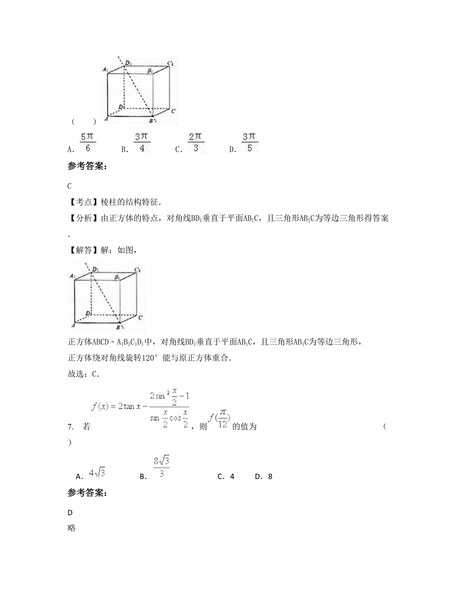 2022-2023学年辽宁省锦州市第二十三中学高三数学理模拟试卷含解析_第4页