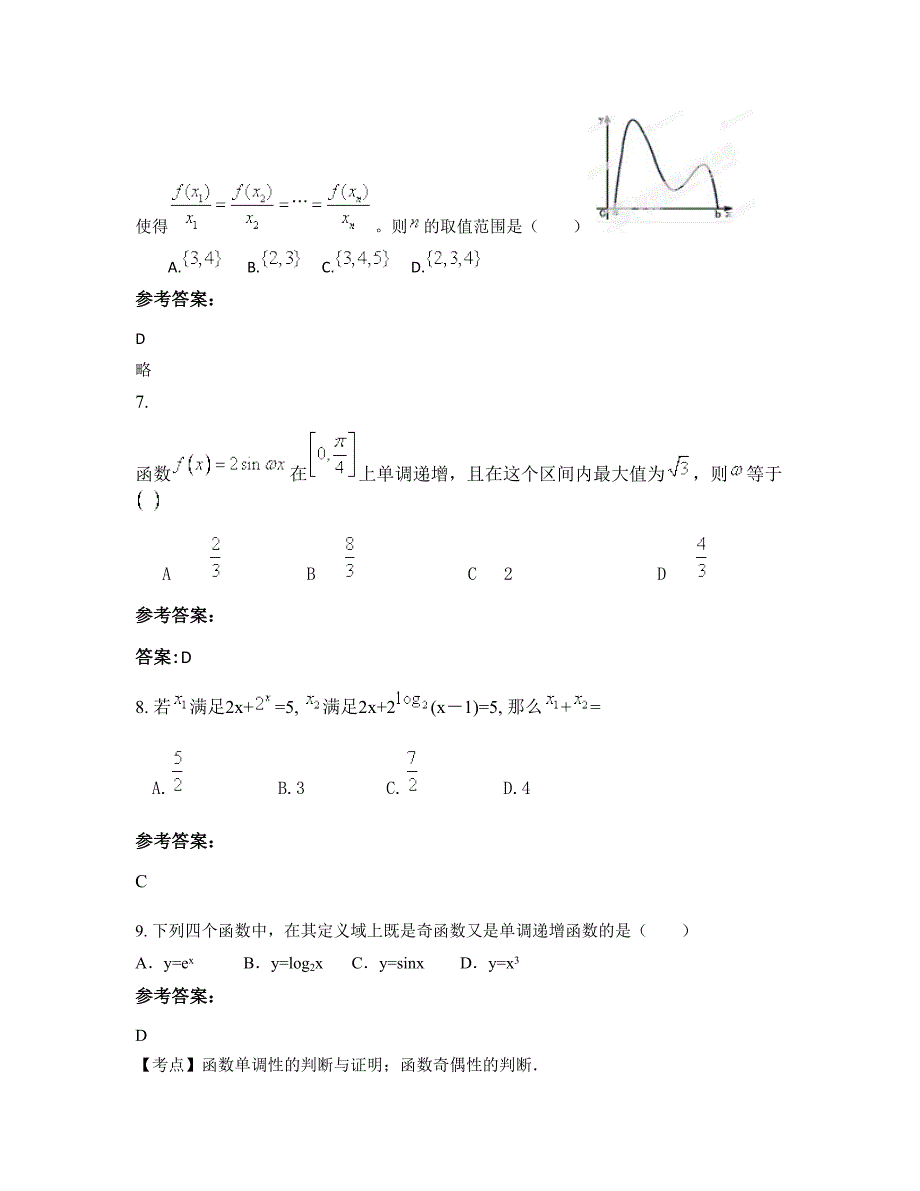 山西省晋城市北城中学高三数学理月考试题含解析_第3页