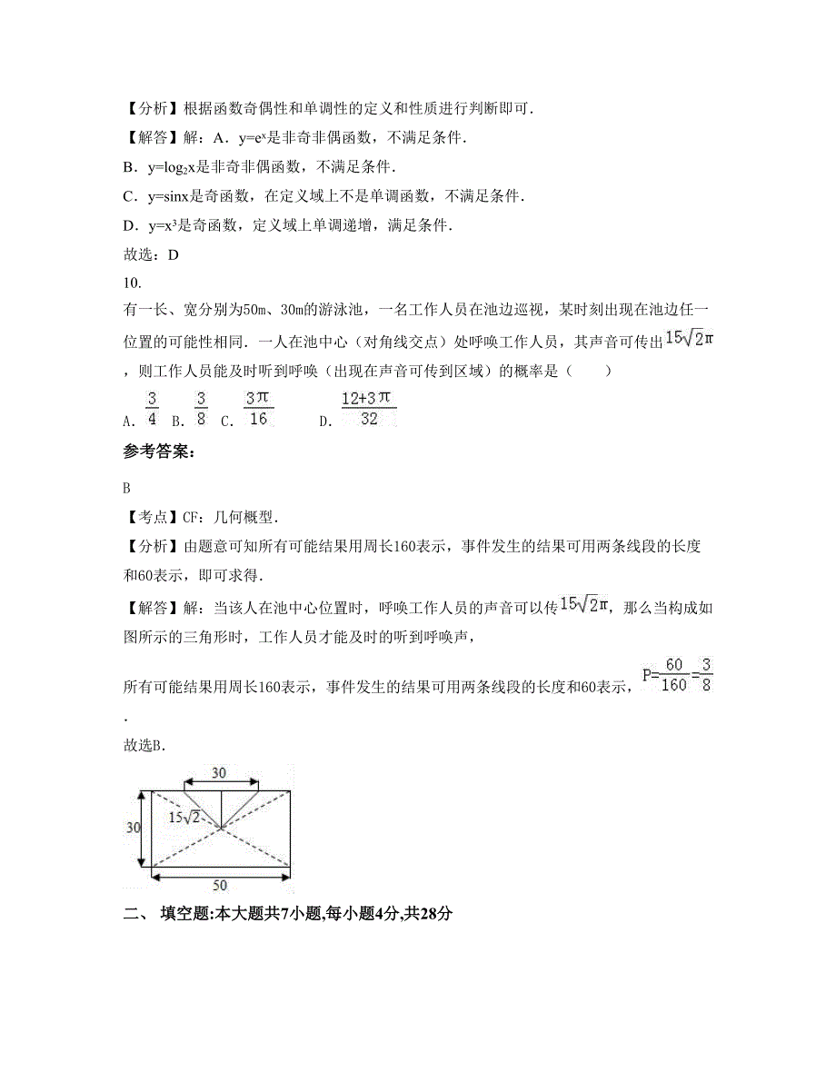 山西省晋城市北城中学高三数学理月考试题含解析_第4页