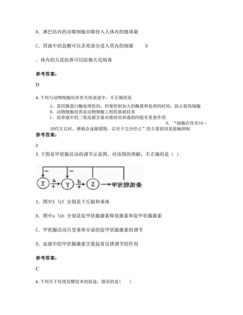 四川省德阳市什邡职业中学2022-2023学年高二生物联考试卷含解析_第2页