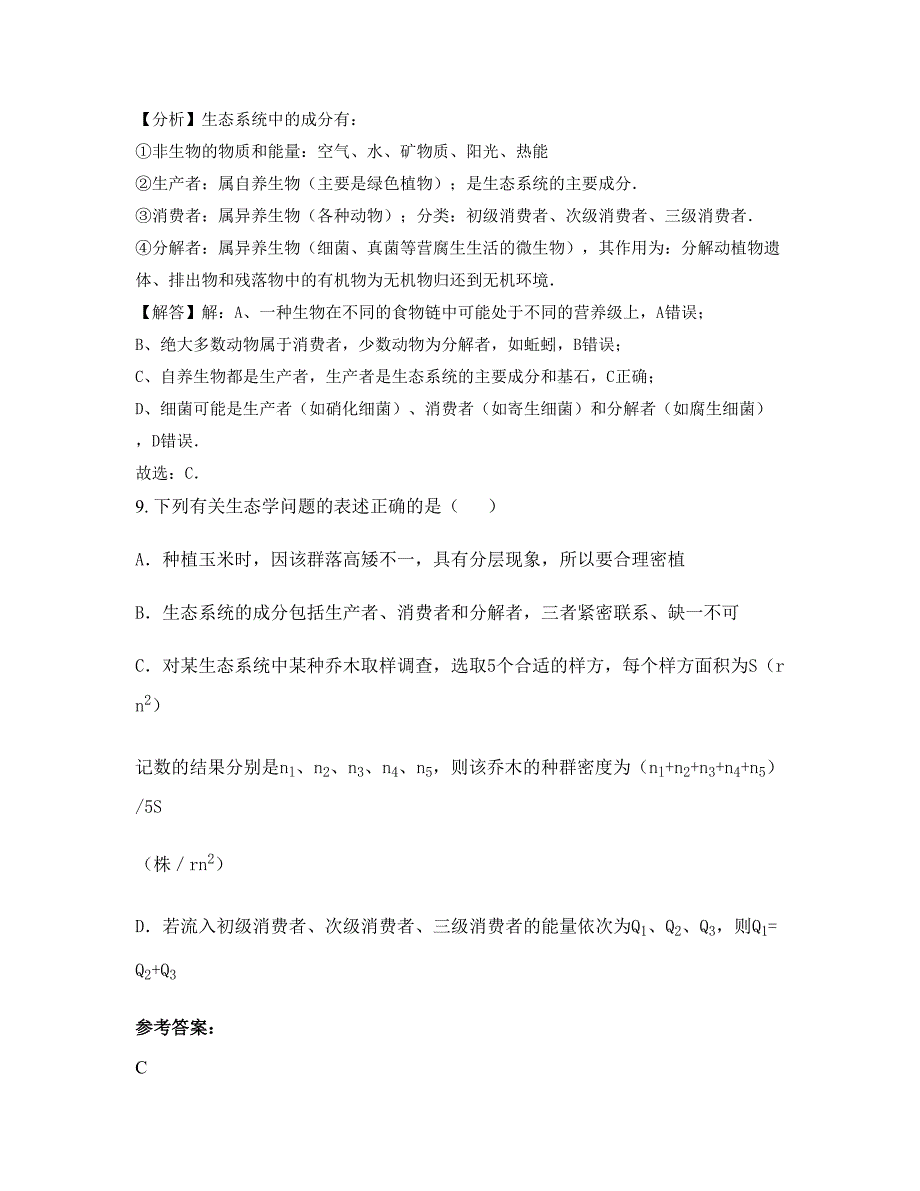 四川省德阳市什邡职业中学2022-2023学年高二生物联考试卷含解析_第4页