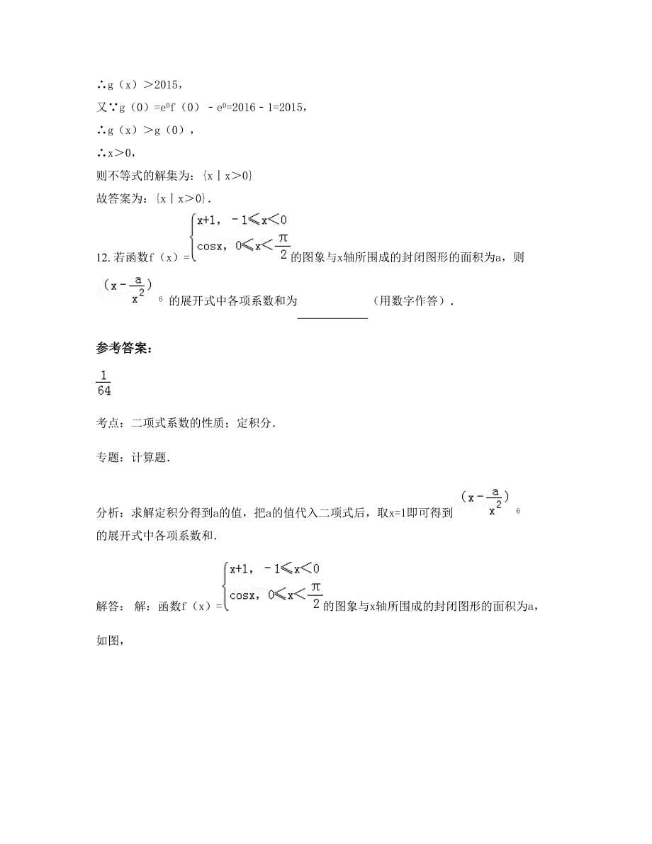 黑龙江省哈尔滨市亚布力林业局第一中学2022-2023学年高三数学理月考试题含解析_第5页