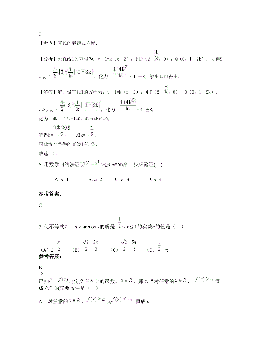 湖北省荆州市西湖中学2022年高二数学理月考试题含解析_第3页