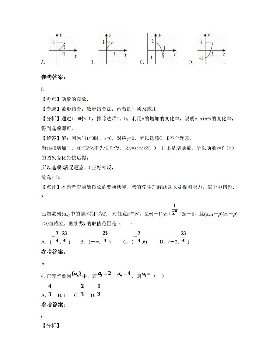 2022年安徽省六安市霍邱中学高一数学理测试题含解析_第2页