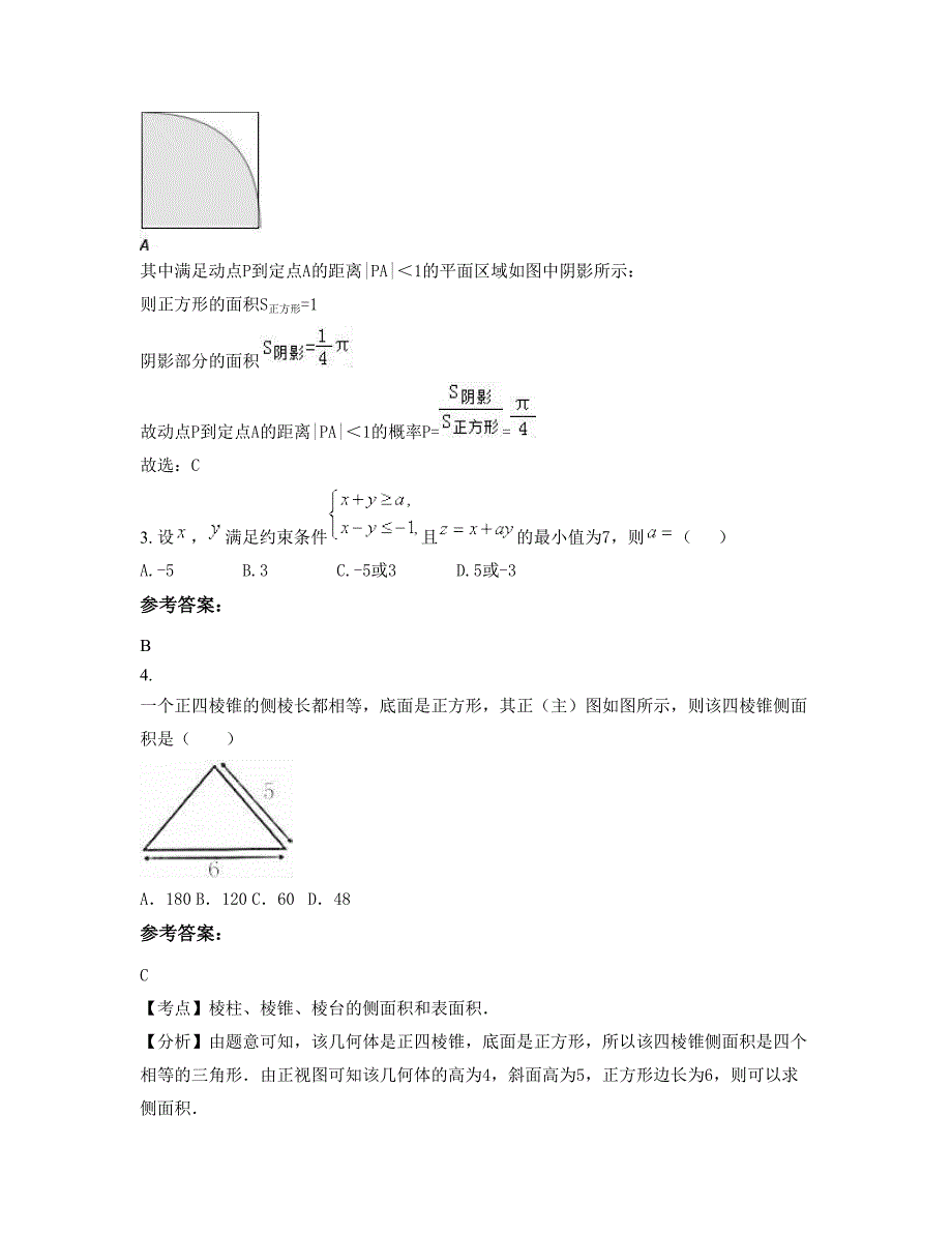 浙江省温州市北白象镇中学2022年高二数学理测试题含解析_第2页