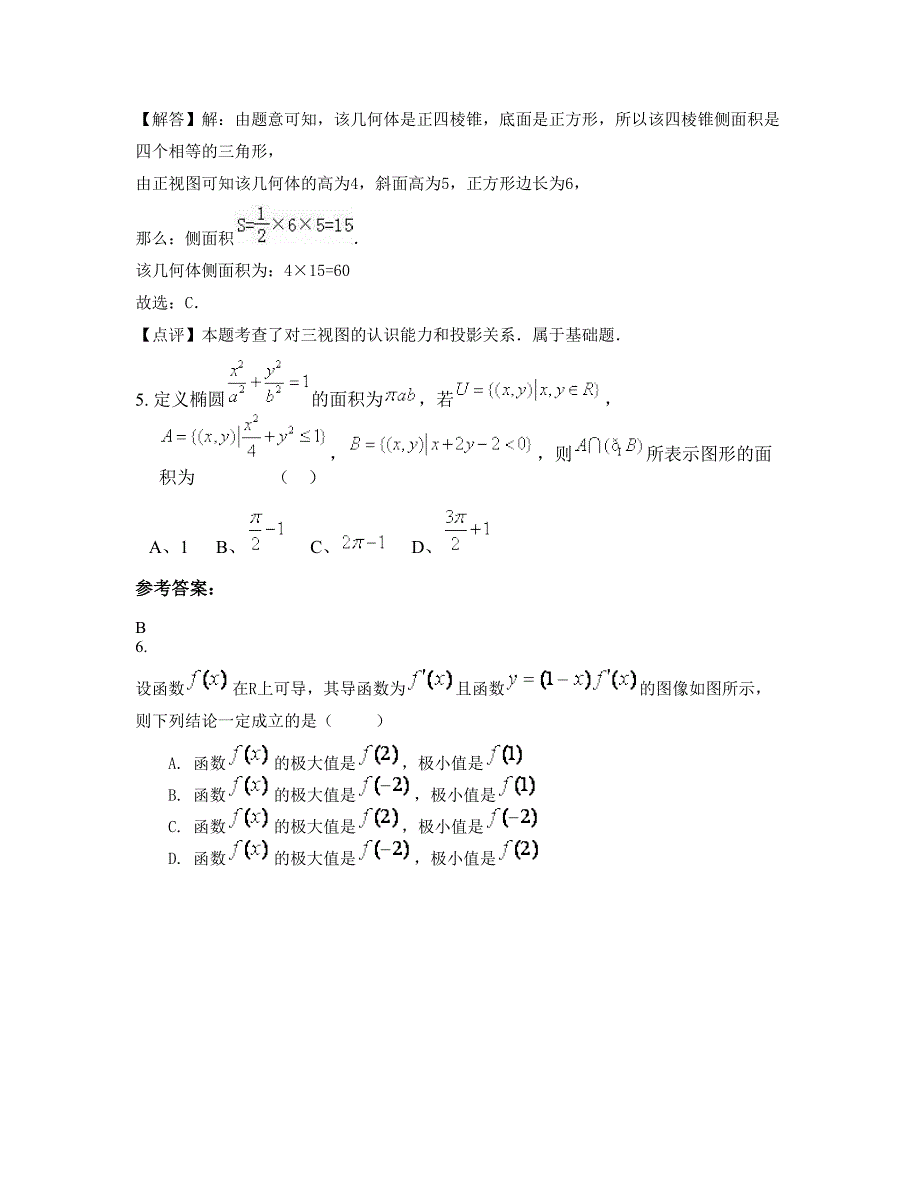 浙江省温州市北白象镇中学2022年高二数学理测试题含解析_第3页