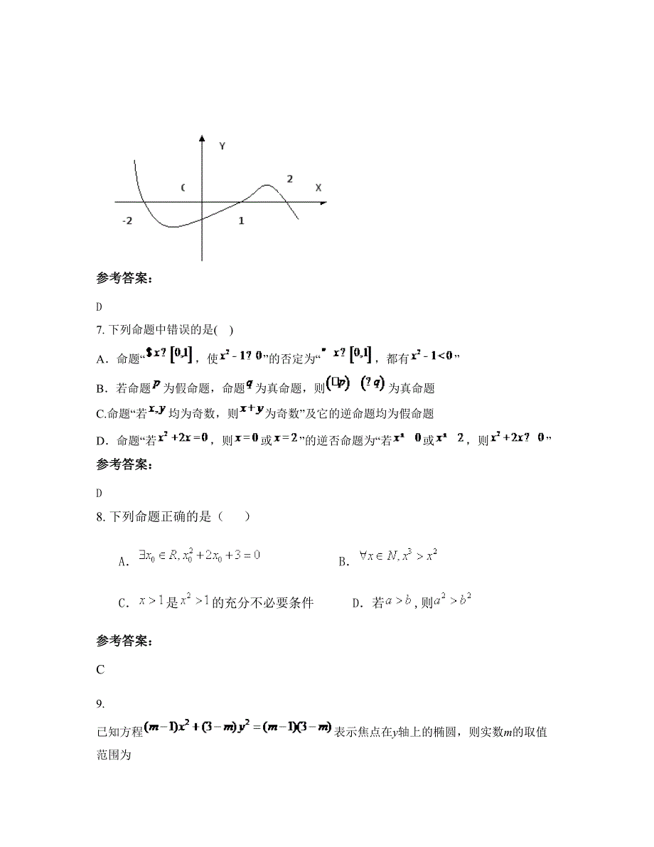 浙江省温州市北白象镇中学2022年高二数学理测试题含解析_第4页