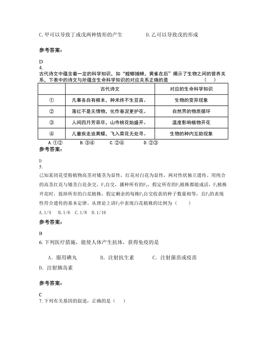 山西省忻州市宁武县化北屯乡中学高二生物模拟试题含解析_第3页