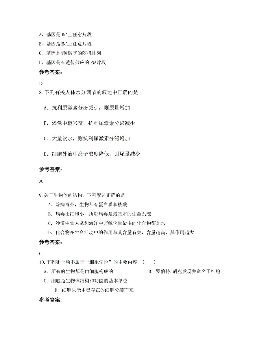 山西省忻州市宁武县化北屯乡中学高二生物模拟试题含解析_第4页