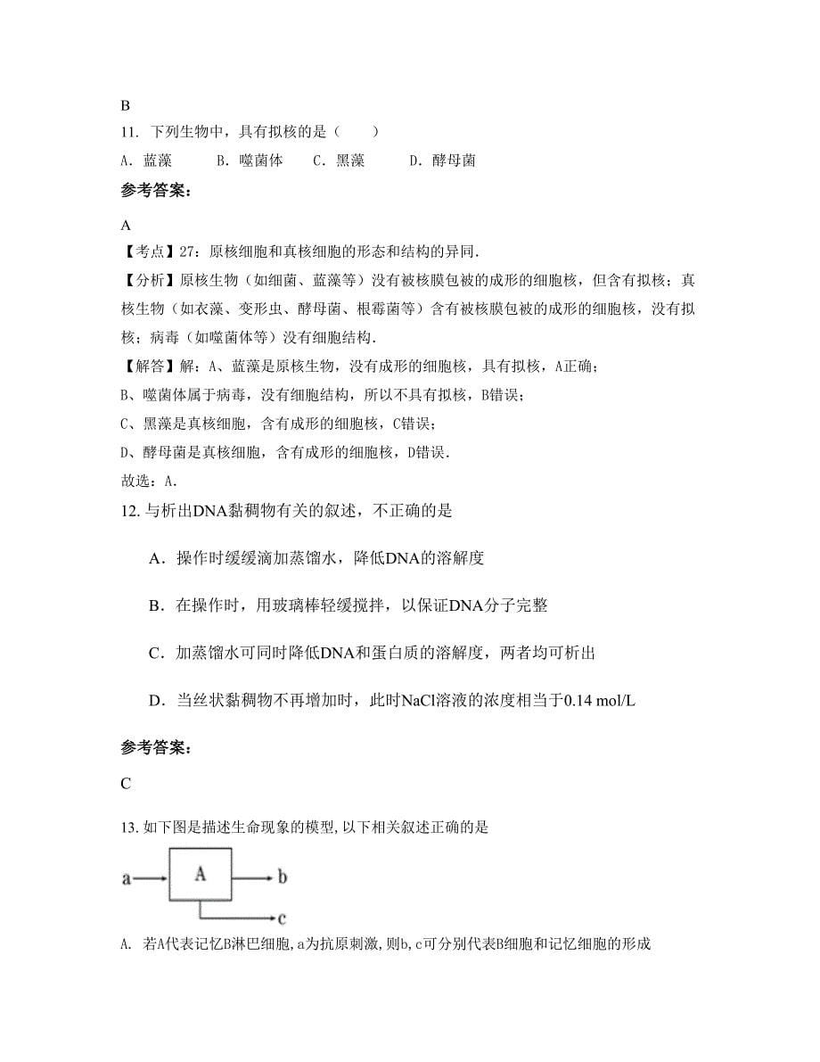 山西省忻州市宁武县化北屯乡中学高二生物模拟试题含解析_第5页