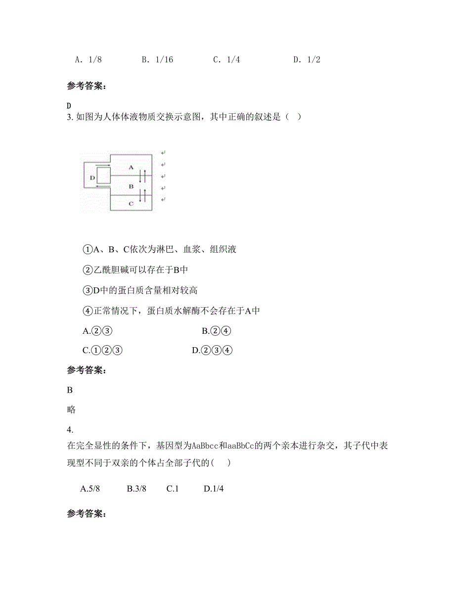 江苏省南京市桥林中学高二生物联考试卷含解析_第2页