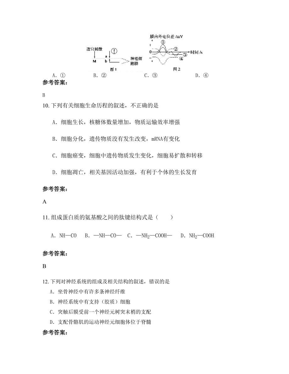 江苏省南京市桥林中学高二生物联考试卷含解析_第5页