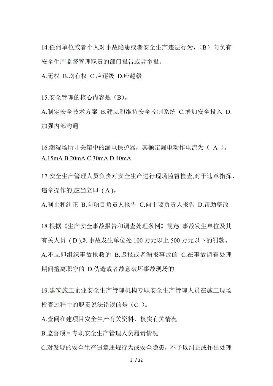 2023年陕西安全员B证考试题库及答案_第3页