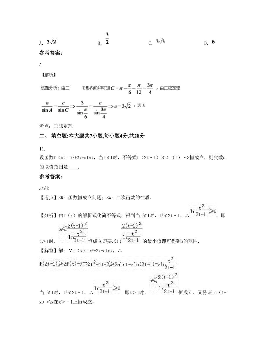 2022-2023学年浙江省台州市高桥中学高三数学理模拟试卷含解析_第5页