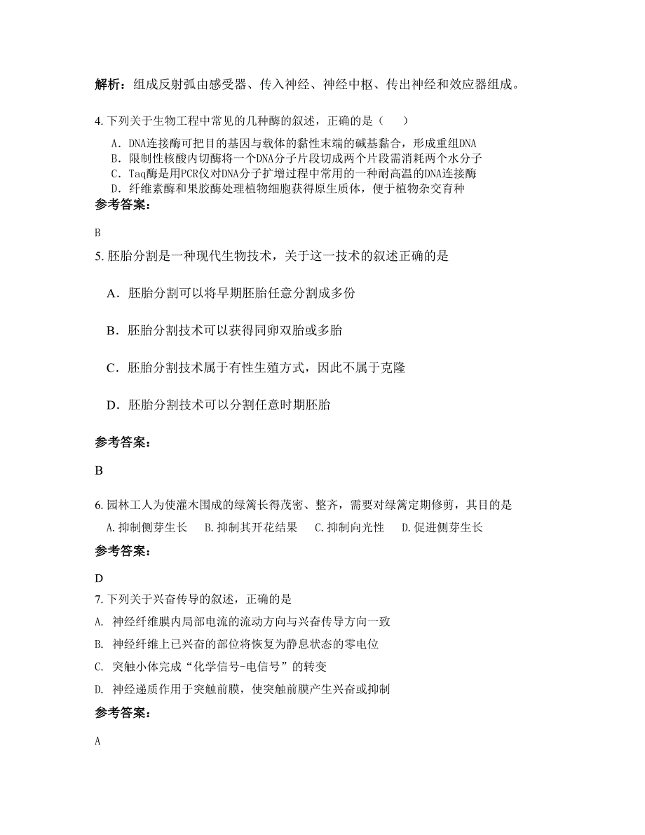 河南省郑州市禹州第一高级中学2022-2023学年高二生物月考试题含解析_第2页